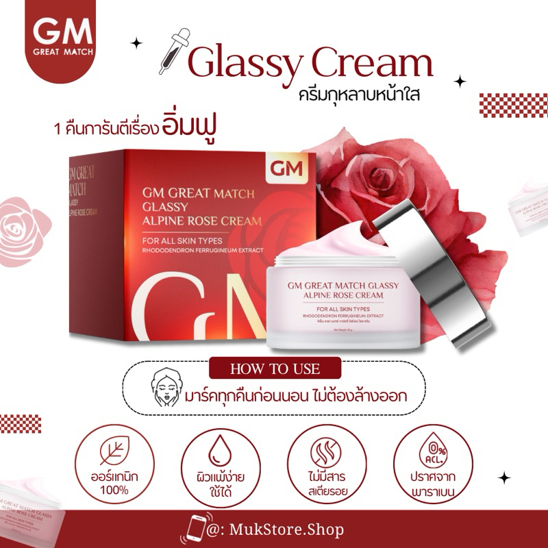 (โค้ดวิดีโอลด 30%) พร้อมส่ง การ์ดซี่โรสครีมแบรน GM ลดสิว ลดฝ้า กระ ผลัดเซลล์ผิวเก่า ล็อคความชุ่มชื่น