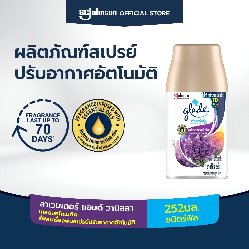 เกลดออโตเมติค สเปรย์ปรับอากาศอัตโนมัติ กลิ่นลาเวนเดอร์และวนิลา 252 มล ชนิดรีฟิล Glade Automatic Spra