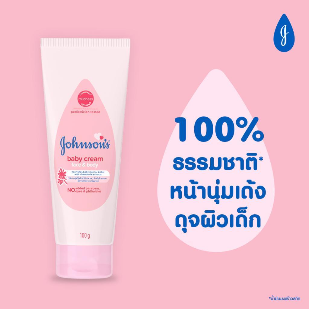 Johnson's baby cream จอห์นสัน เบบี้ ครีม (บรรจุ 100 กรัม) (สีชมพู) โฉมใหม่แบบหลอด