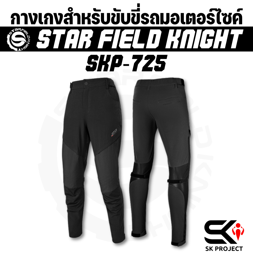 กางเกงการ์ดสำหรับขับขี่รถมอเตอร์ไซค์ STAR FIELD KNIGHT SKP-725  ของแท้ส่งไว!! 320sp.online