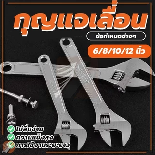 กุญแจเลื่อน ประแจปากเลื่อน ของแท้ ประแจปากแบน ประแจปากตาย ประเเจเลื่อน กุญเเจเลื่อน ประแจห้องน้ำ ใช้งานง่าย