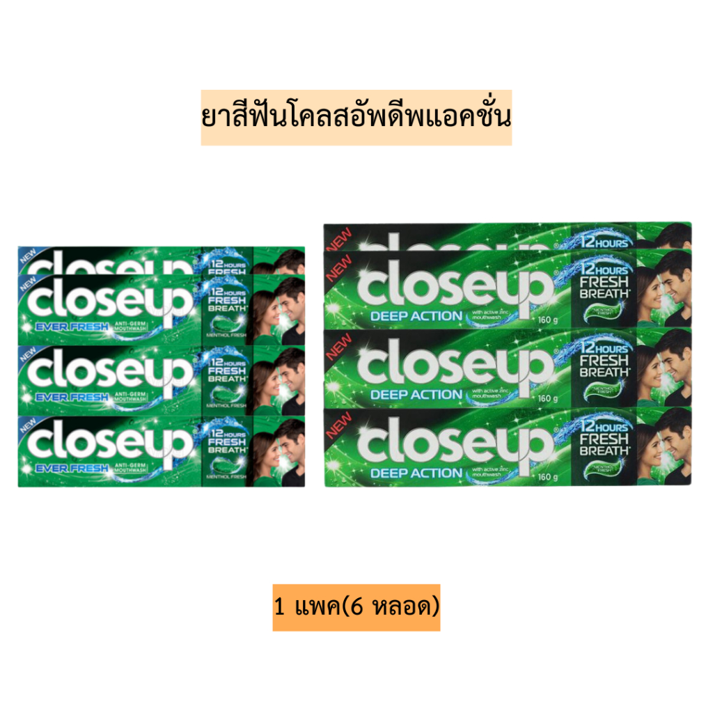 ยาสีฟันโคลสอัพดีพแอคชั่น💛 มี2ขนาด 75กรัม/160กรัม 1แพค6หลอด