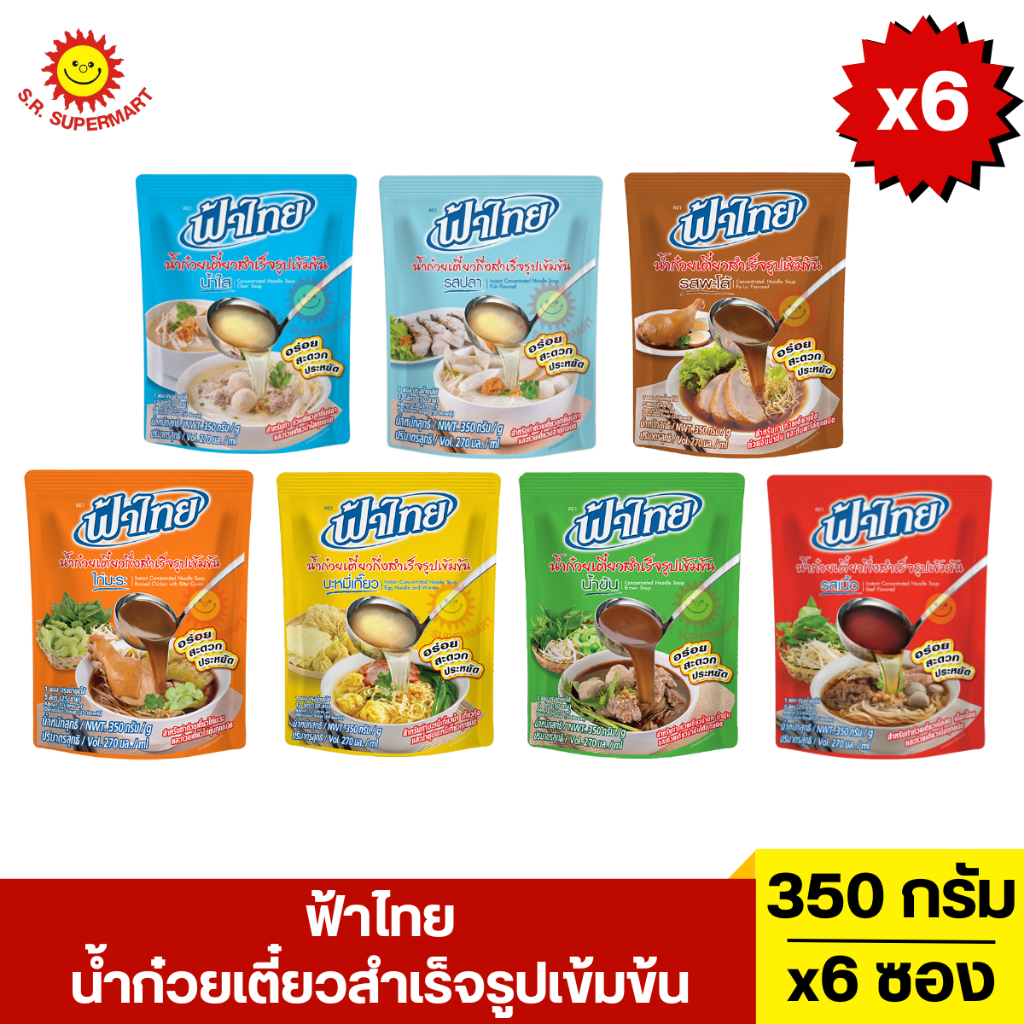 [แพ็ค6ซอง] ฟ้าไทย น้ำก๋วยเตี๋ยวสำเร็จรูปเข้มข้น 350 มล. 6 ซอง