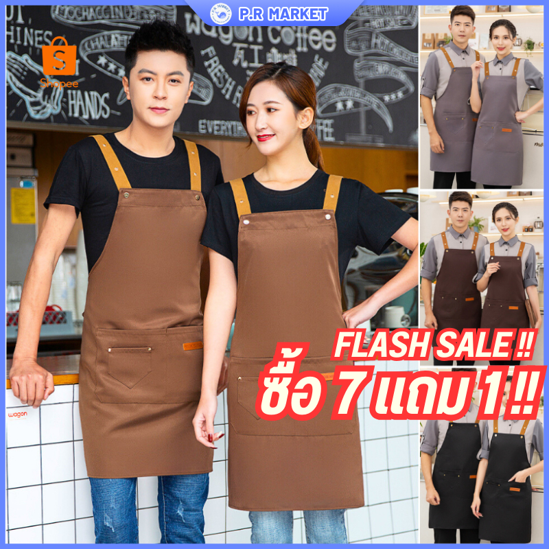 🎪P.R 💥ซื้อ 7 แถม 1💥 ผ้กันเปื้อน ผ้ากันเปื้อนทําอาหาร ผ้ากันเปื้อนกันน้ํา ผ้ากันเปื้อนบาริสต้า Apron