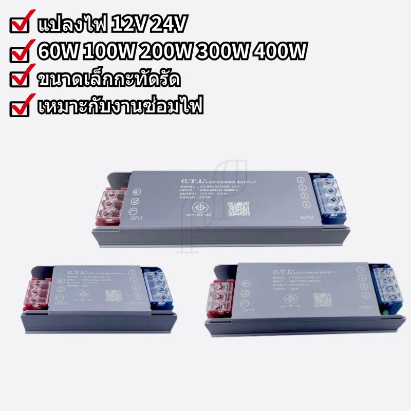 หม้อแปลง พาวเวอร์ซัพพลาย12V 24V 60W 100W 200W 300W 400W Switching LED Power Supplyต่อไฟเส้นเท่านั้น