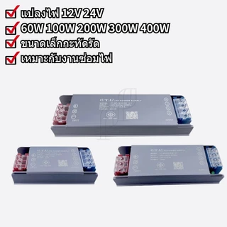 หม้อแปลงไฟ พาวเวอร์ซัพพลาย12V 24V 60W 100W 200W 300W 400W MINI Switching LED Power Supplyต่อไฟเส้น