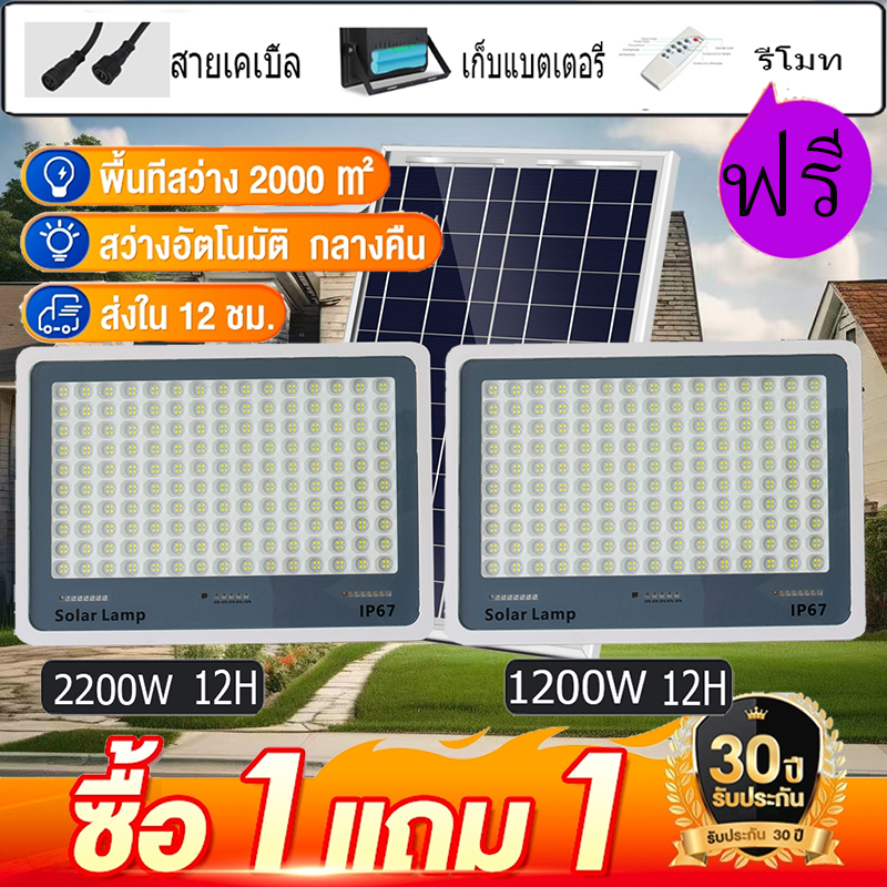 【ซื้อ 1 แถม 1】การประกันคุณภาพ แสงแสงอาทิตย์ กันน้ำ ทนทาน ป้องกันฟ้าผ่า ราคาถูก แสงโซลาร์เซลล์ jd solar light ของแท้