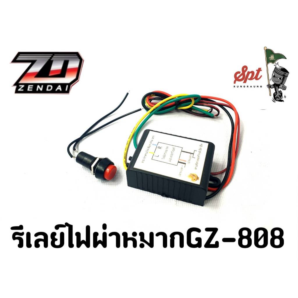 รีเลย์ไฟผ่าหมาก GZ-808