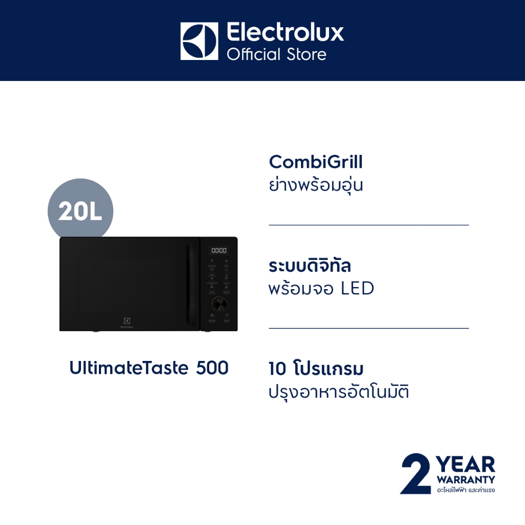 Electrolux เตาอบไมโครเวฟพร้อมระบบย่าง ความจุ 20 ลิตร UltimateTaste 500 รุ่น EMG2