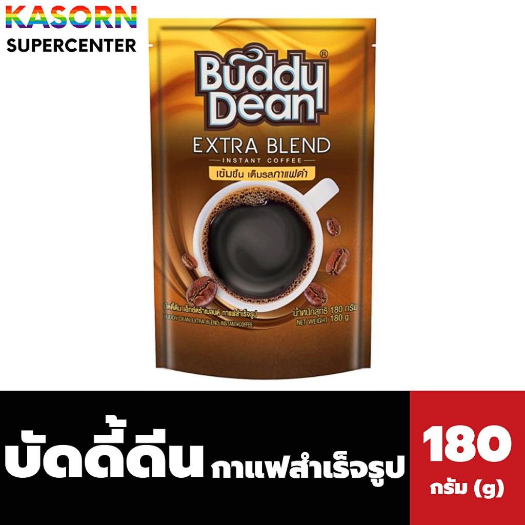 บัดดี้ดีน เอ็กซ์ตร้า เบลนด์ กาแฟสำเร็จรูป 180 กรัม Buddy Dean (1236)