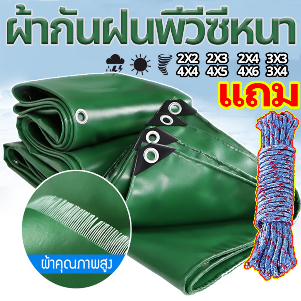 ผ้าใบกันแดด กันฝนอย่างดี วัสดุ PE/PVC(มีตาไก่) กันน้ำ100% อเนกประสงค์ ขนาด2x2~10x12 ผ้ายางกันฝน ผ้าใบ กันน้ำ