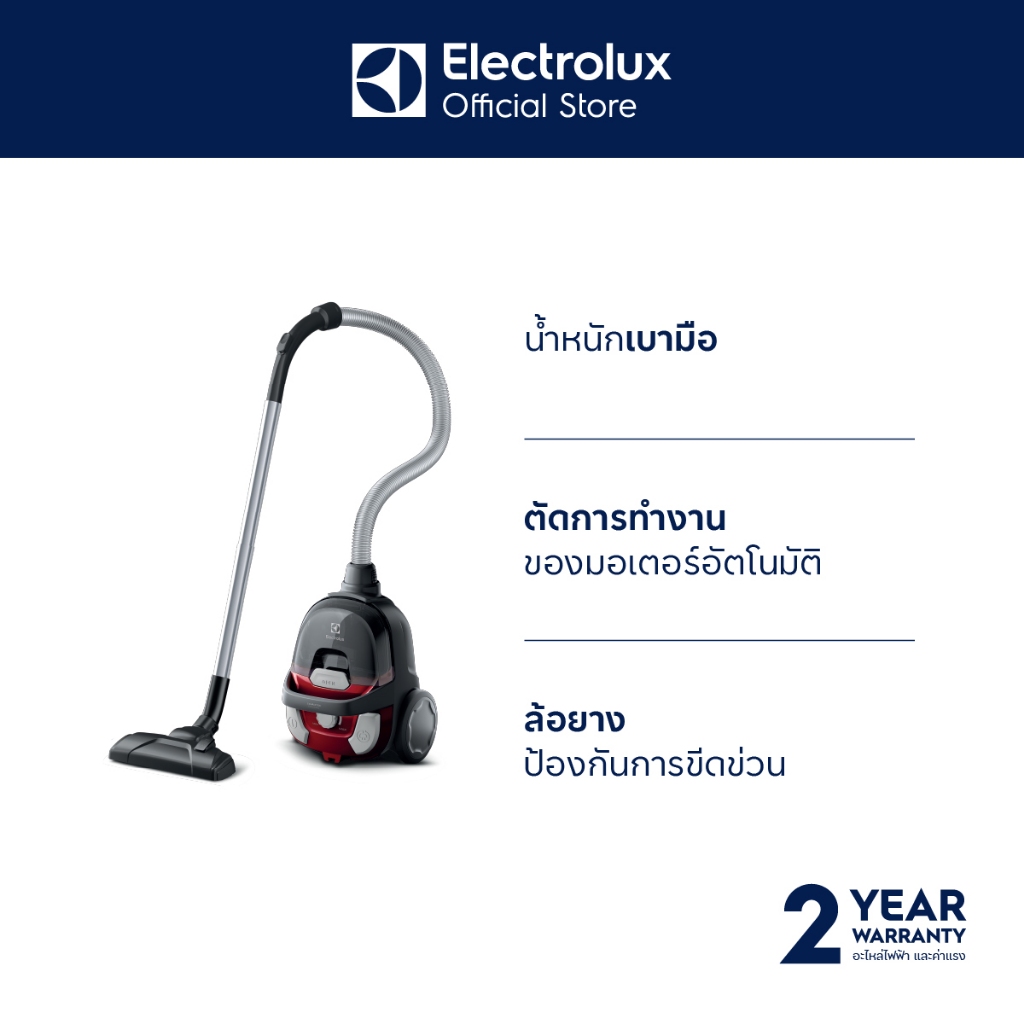 Electrolux Z1231WR เครื่องดูดฝุ่น กำลังมอเตอร์ 1,600 W