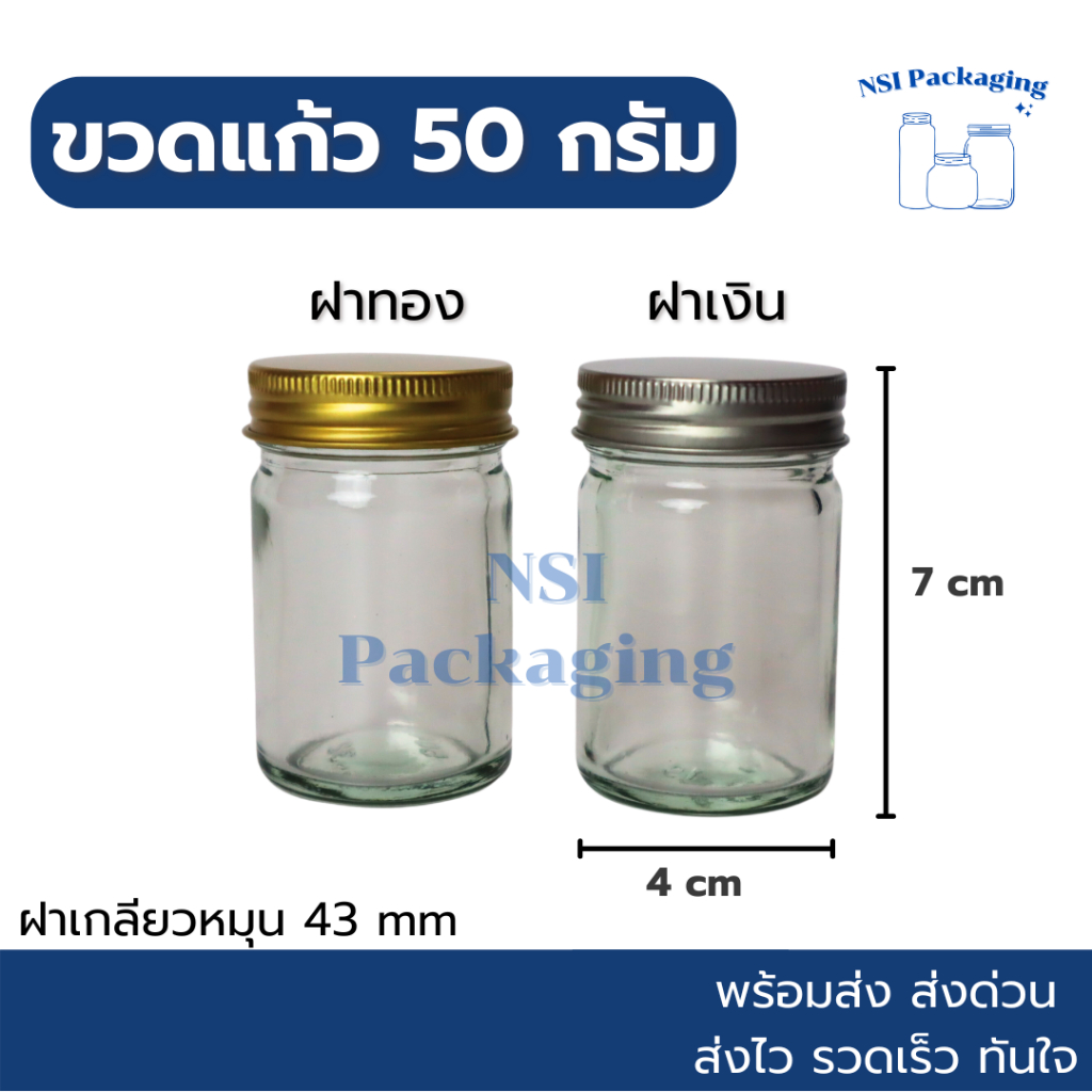 ขวดยาหม่องขนาด 50 กรัม พร้อมฝาสีทอง/เงิน สามารถใส่ยาหม่องหรือยาดม ขนาดพกพาสะดวก