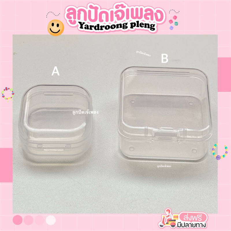 กล่องเปล่าจิ๋ว มี2ขนาดA&B ใส่ของจุกจิกได้Diy