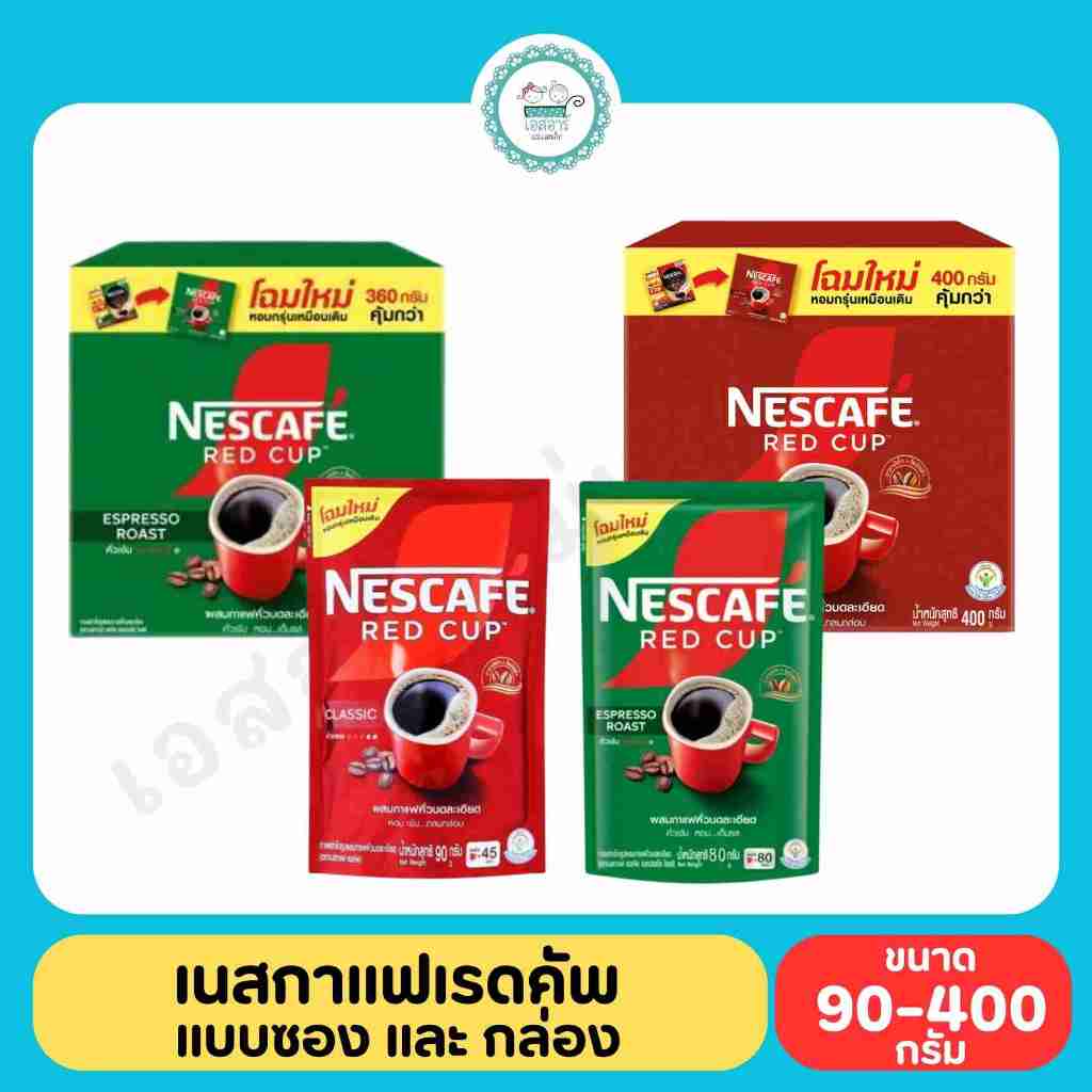 เนสกาแฟเรดคัพ แบบซอง และ กล่อง 90 - 400กรัม