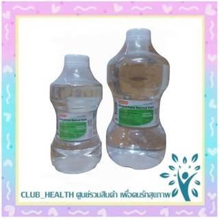 =KLEAN&KARE Normal Kare น้ำเกลือคลีนแอนด์แคร์นอร์มอลแคร์ ขวดดัมเบล 1000 ml. // 500 ml. ล้างแผล ล้างจมูก