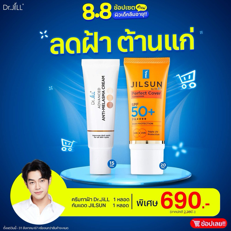 Dr.Jill Advanced Anti-Melasma Cream ครีมทาฝ้าของดร.บุ๋ม ลดเลือนจุดด่างดำ ฝ้ากระภายใน14วัน ของแท้100%