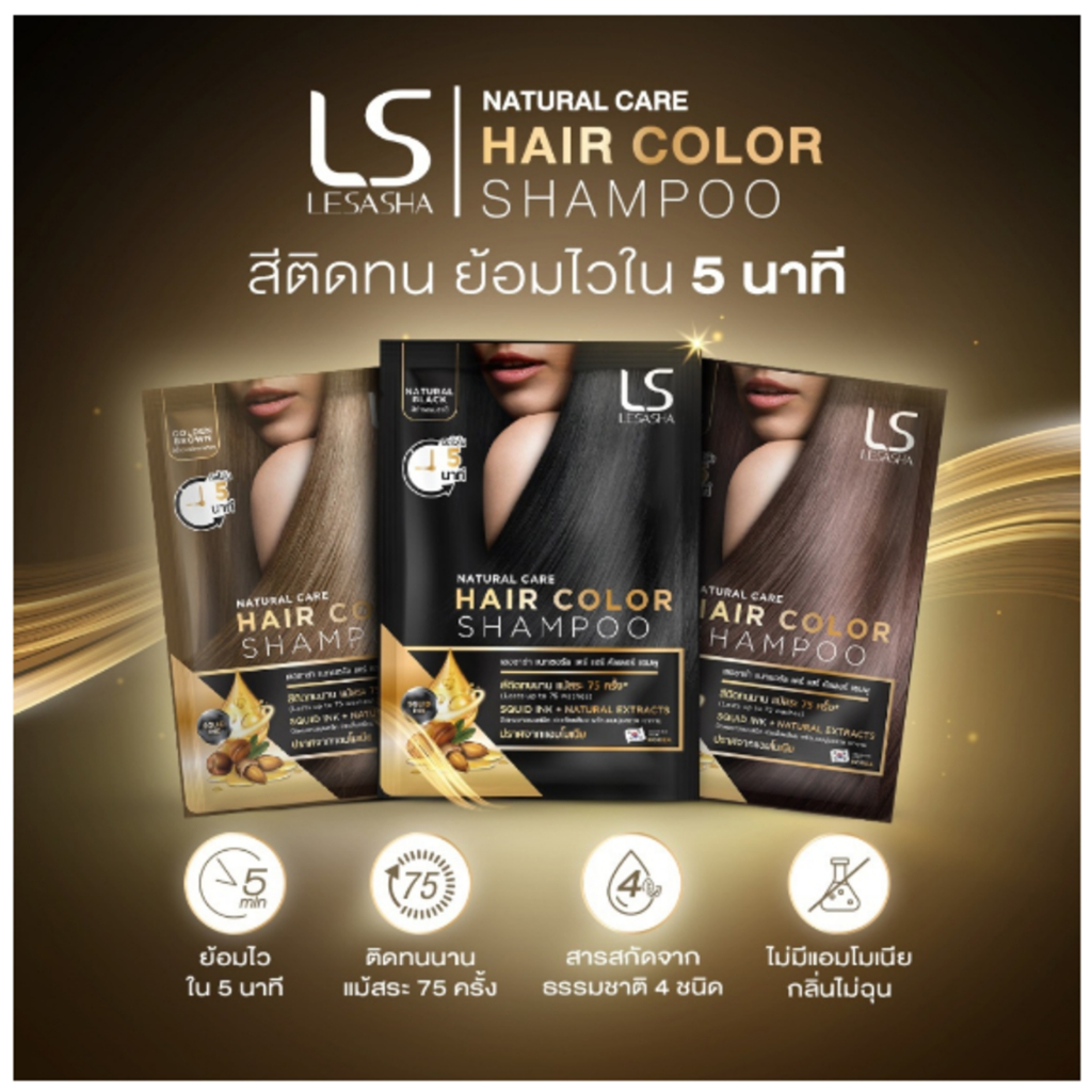 (แพ็ค6ชิ้น)Lesasha แชมพูเปลี่ยนสีผม แนทเชอรัล แคร์ แฮร์คัลเลอร์ แชมพู ปิดผมขาวเร็วภายใน 5 นาที ติดท