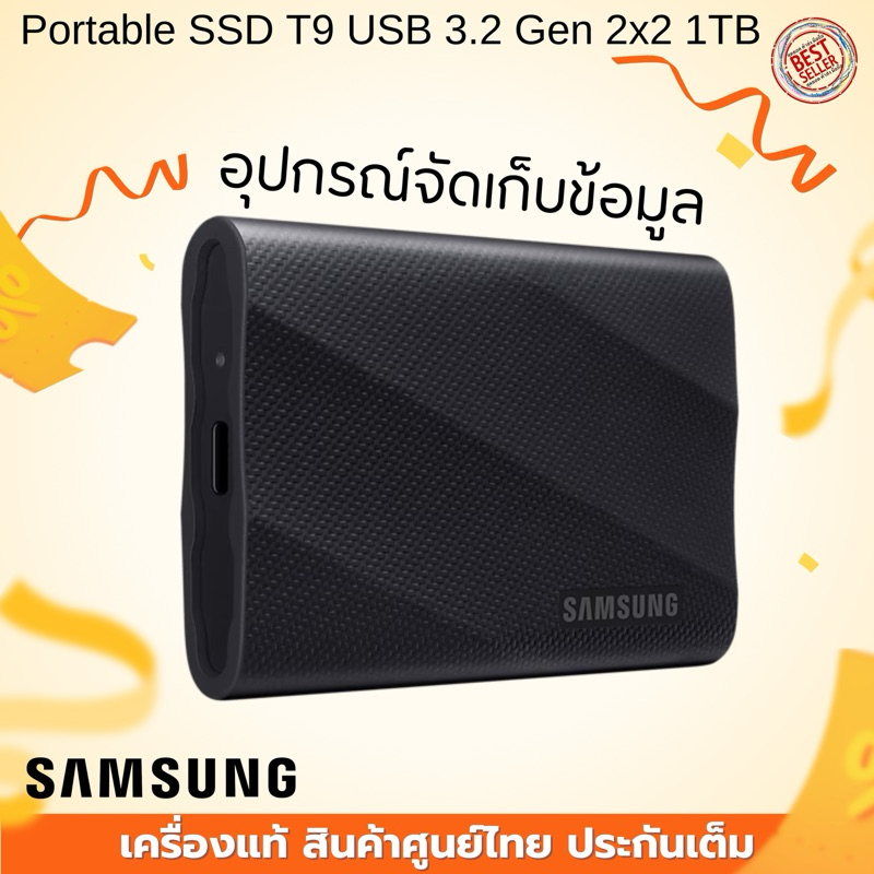 ตัวจัดเก็บข้อมูล Portable SSD T9 USB 3.2 Gen 2x2 1TB แท้ ประกันศูนย์ไทย ค่ะ
