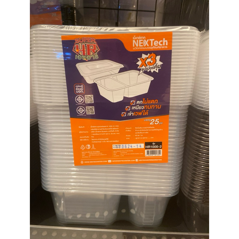 กล่องอาหาร 2 ช่องสี1000ml ใส ตราnextech /25ใบ