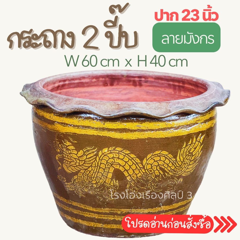 กระถางต้นไม้ ลายมังกร/ เคลือบดำเลน ขนาด 2 ปี๊บ ปาก 24 นิ้ว