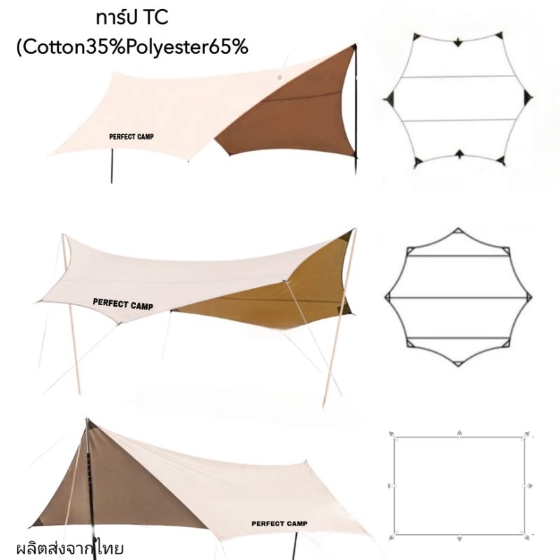 Tarp(TC/polycotton)ทารป์,ฟลายชีท
