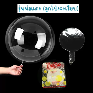 ลูกโป่งบับเบิ้ลใส ขนาด 18,24,36 นิ้ว ลูกโป่งบับเบิ้ลสีใส รุ่นปากกว้าง