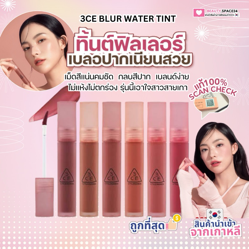 3CE Blur Water Tint มีสีใหม่