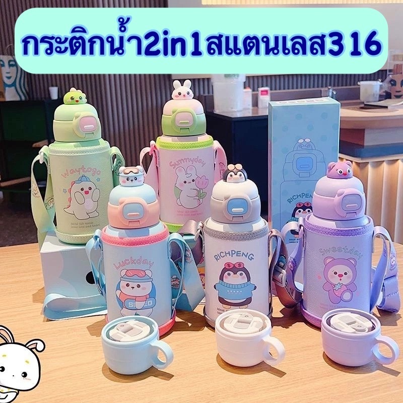New! กระติกเก็บความเย็น2in1สำหรับเด็ก กระติกน้ำเด็ก ความจุ500ml พร้อมกระเป๋าสะพาย หลอดดูดและแก้วเท