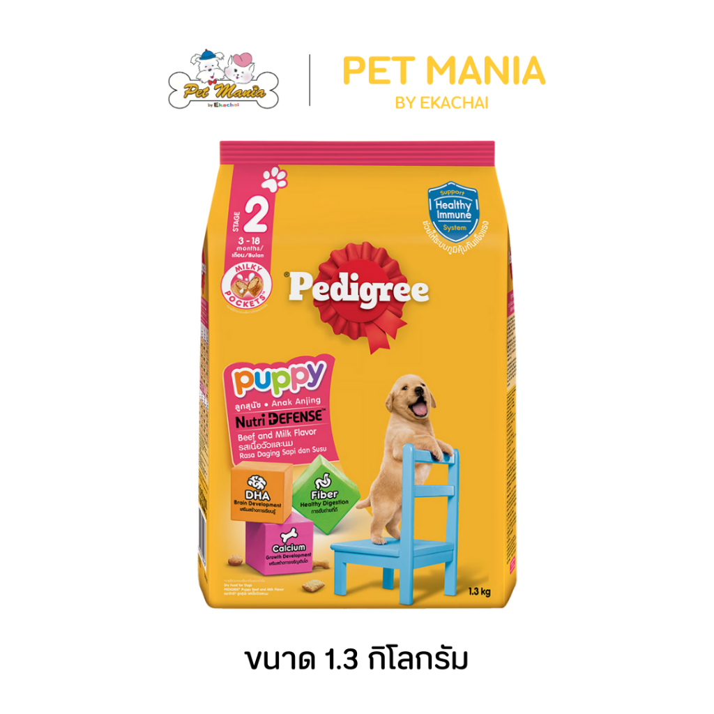 Pedigree เพดดิกรี ลูกสุนัข รสเนื้อวัวและนม 1.3kg