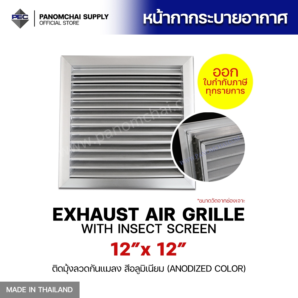 [PSC] ส่งจากไทย! ช่องลม ระบายอากาศ หัวจ่ายแอร์ กริลแอร์ Exhaust Air Grille with Insect Screen 12inch x 12inch ติดมุ้งลวด