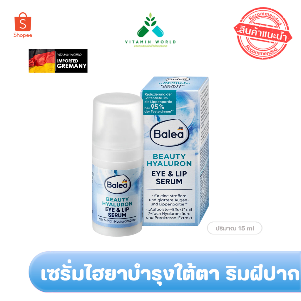 เซรั่มทาใต้ตา และริมฝีปาก กันเหี่ยว Balea BEAUTY HYALURON eye & lip serum ขนาด15ml แท้นำเข้าเยอรมัน