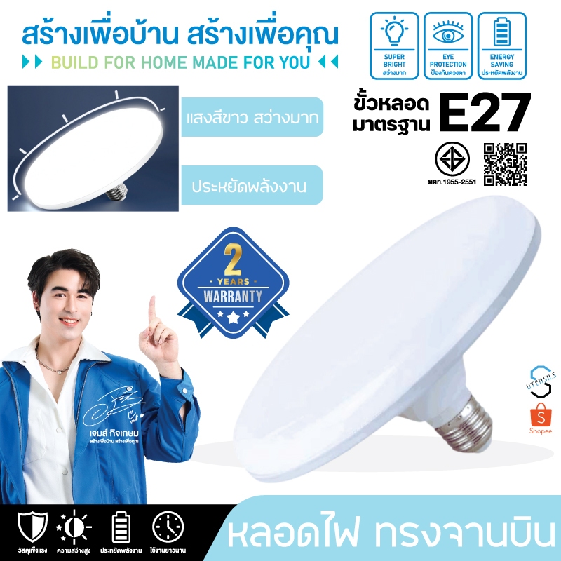 หลอดไฟUFO ทรงจานบิน ประหยัดพลังงาน