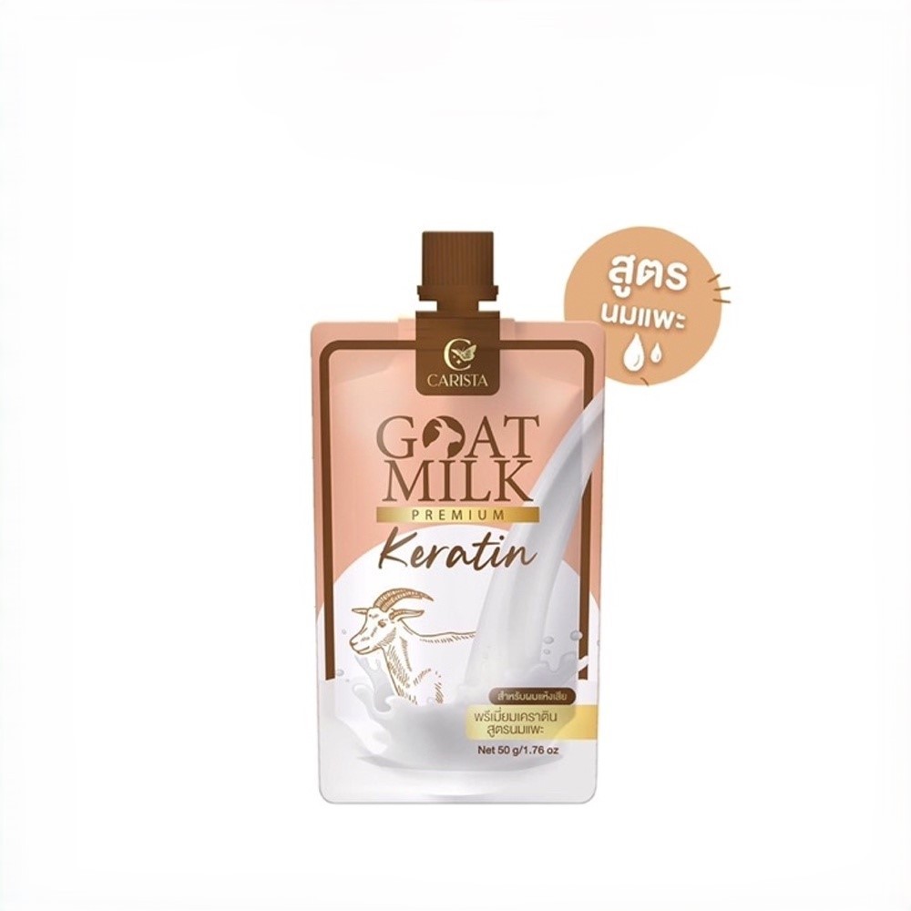 (แบบซอง) CARISTA GOAT MILK KERATIN คาริสต้า เคราติน นมแพะ ทรีทเม้นท์ ซอง 50 g.