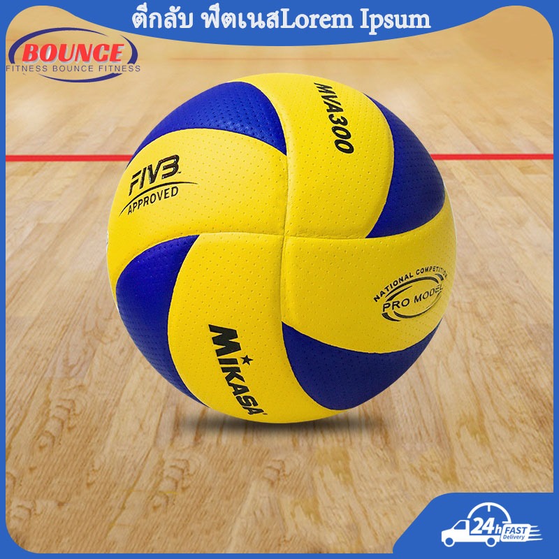 ลูกวอลเล่ย์บอล อุปกรณ์วอลเลย์บอล หนังPU นุ่ม วอลเล่ย์บอลการแข่งขัน Mikasa MVA 300 Volleyball