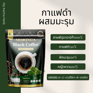 🚚ร้านใหม่ส่งไว📍กาแฟดำ มะรุม เครื่องดื่ม สกัดเข้มข้น รีญาเฮิร…