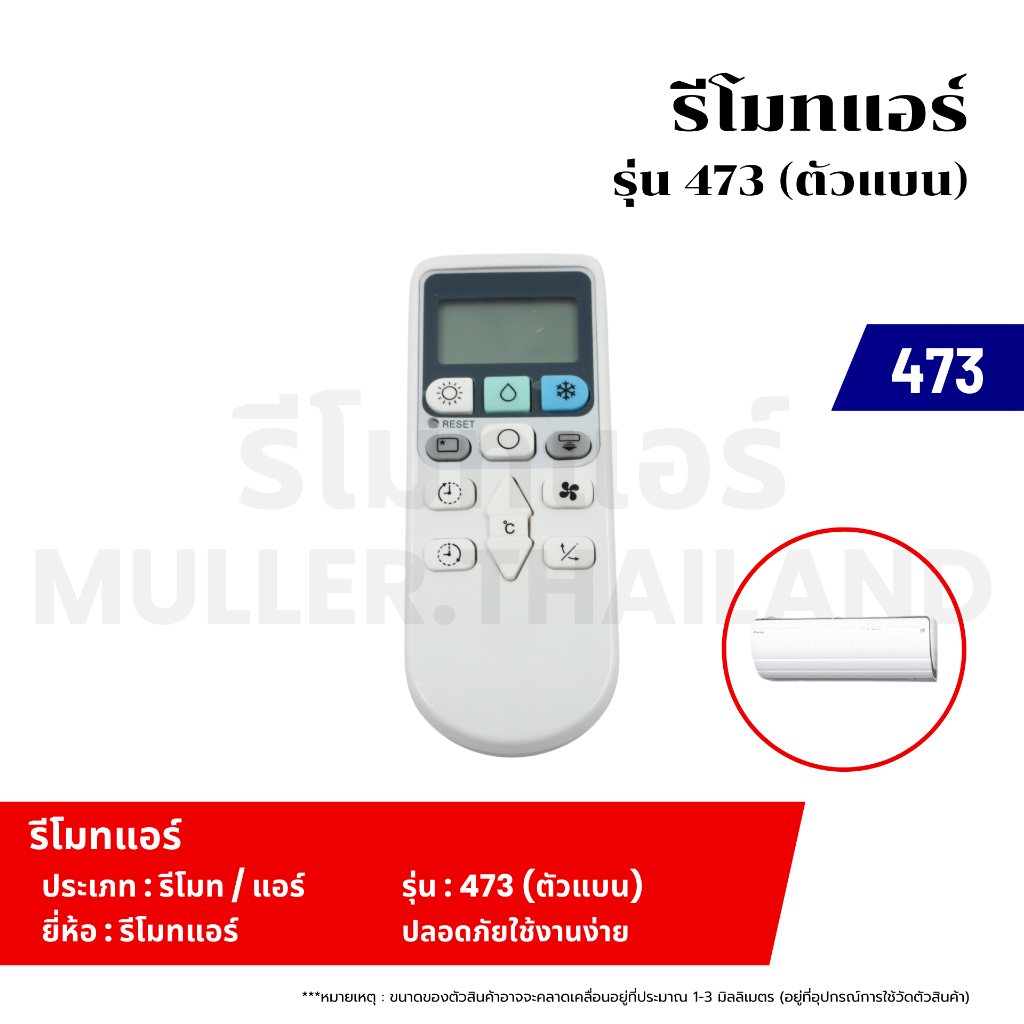 รีโมทแอร์ HITACHI รุ่น 473 (ตัวแบน) รีโมทแอร์ รีโมทสำหรับแอร์ ตัวควบคุมแอร์รีโมท