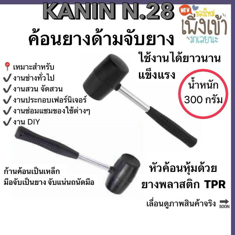 ค้อนยาง ค้อน อเนกประสงค์ มีด้ามโลหะหุ้มยางและด้ามไม้(งานช่าง,สวน,DIY ใช้งานได้ดี)