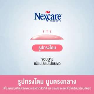 3M Nexcare เน็กซ์แคร์ แผ่นดูดซับสิว รุ่นใส ขอบบาง จำนวน 12 ชิ้น / 1กล่อง
