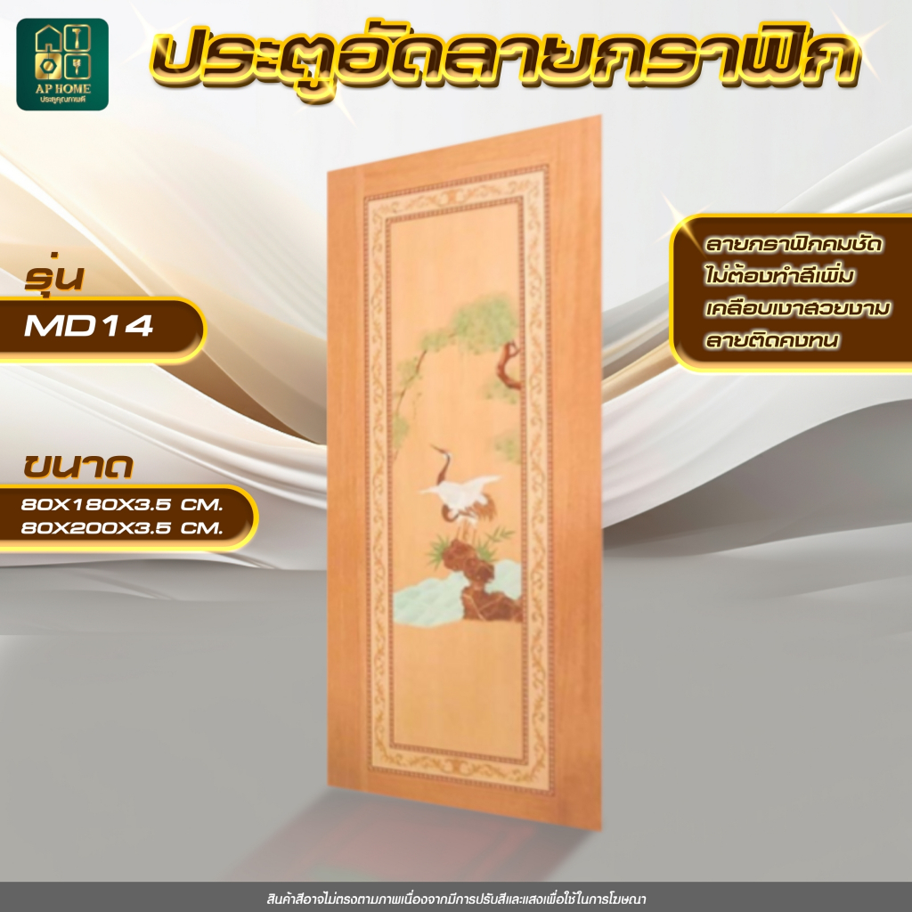 ประตูอัดลายกราฟิก MD014 สีสวย ลายคมชัด ใช้ภายใน ห้องนอน ห้องรับแขก ไม่ต้องทำสีเพิ่ม พร้อมจัดส่ง