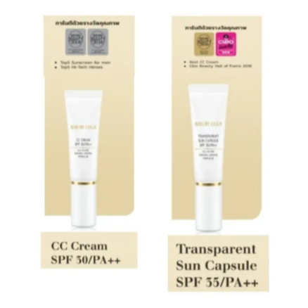 1แถม1 Bibury Coln ไบบูรี่ โคลน์ Transparent Sun Capsule และ CC Cream SPF 30/PA++ (ขนาด 15ml)