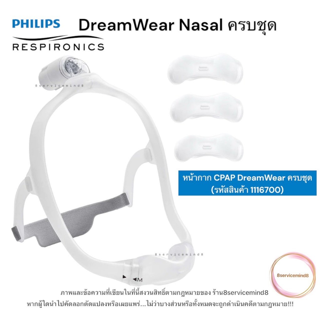 Philips Respironics DreamWear Under The Nose Fit Pack หน้ากาก CPAP DreamWear ครบชุด (รหัสสินค้า 1116700)