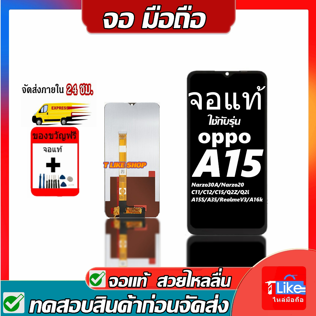 จอ เรียลมี C11 C12 C15 เเถมเครื่องมือ C11 C12 C15 จอ RealmeC12 จอ RealmeC11 จอ RealmeC15 LCD C12