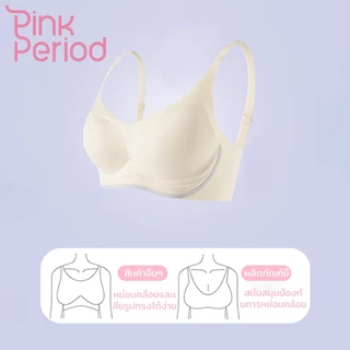 Pink Period Bra บราดูมๆดันทรง เสื้อชั้นในผู้หญิง ไร้ขอบ ใส่สบายๆ ระบายอากาศ ป้องกันการหย่อนคล้อย