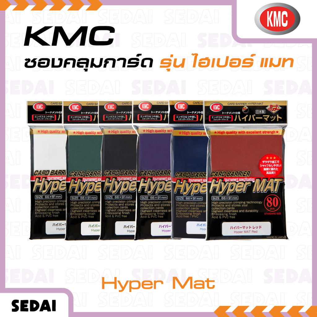 [ ส่งฟรี ] KMC Card Barrier Hyper MAT ซองการ์ดเกม ซองการ์ด การ์ดเกม