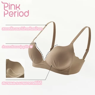 Pink Period เสื้อชั้นใน Support Shaping ไม่มีโครง Push up Bra อัพอกสวย ระบายอากาศได้ดี สวมใส่สบาย