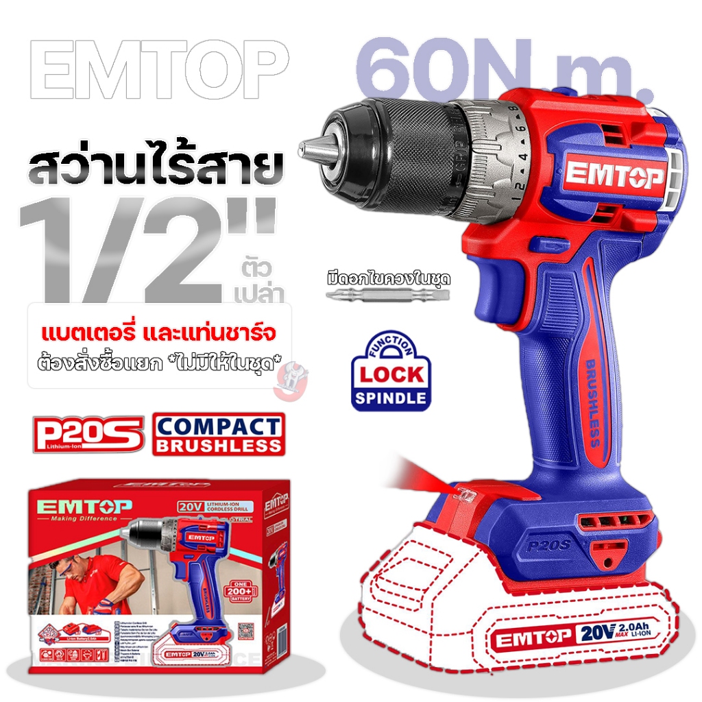 EMTOP สว่านไร้สาย ตัวเปล่า* 1/2" ( 13 มม. ) มอเตอร์ Brushless ไร้แปลงถ่าน รุ่น ECDL206021
