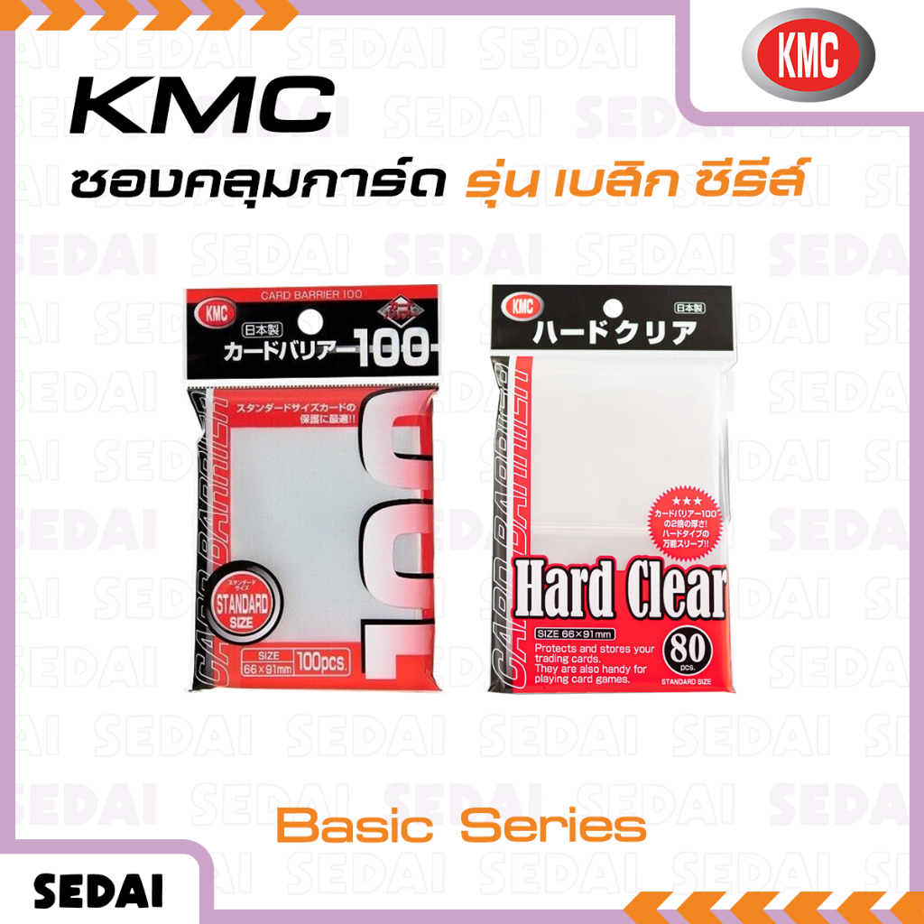 [ ส่งฟรี 🔥 ] KMC Basic Series : Card Barrier 100/Hard Clear ซองการ์ด ซองใส่การ์ด ที่ใส่การ์ด ซองคลุม