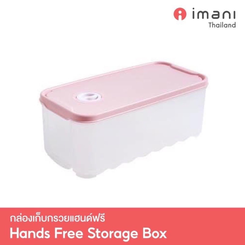 กล่องเก็บ imani Hands-free กล่องเก็บกรวยปั๊มแฮนด์ฟรี [พร้อมส่ง]