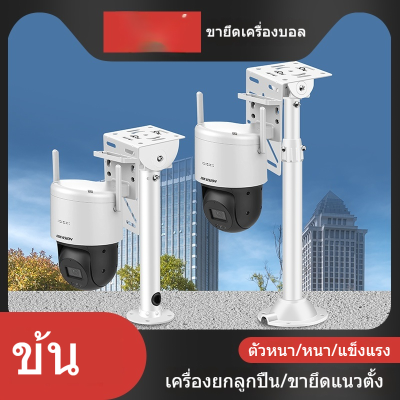 ขาตั้งกล้องวงจรปิดแบบปรับระดับได้ ติดผนัง/เสา ทนแดดทนฝน วัสดุสแตนเลสเกรดดี สำหรับใช้งานกลางแจ้ง รับน้ำหนักดี ติดตั้งง่าย
